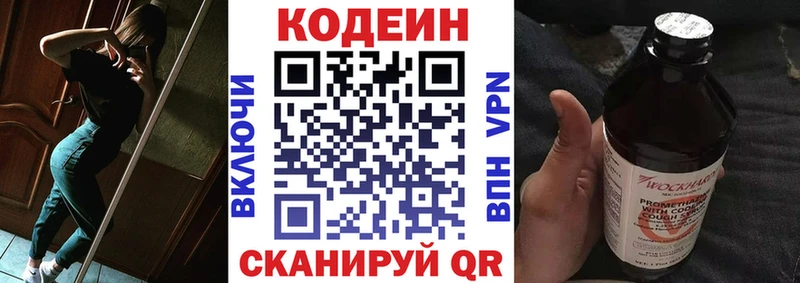 Кодеин Purple Drank  Галич 